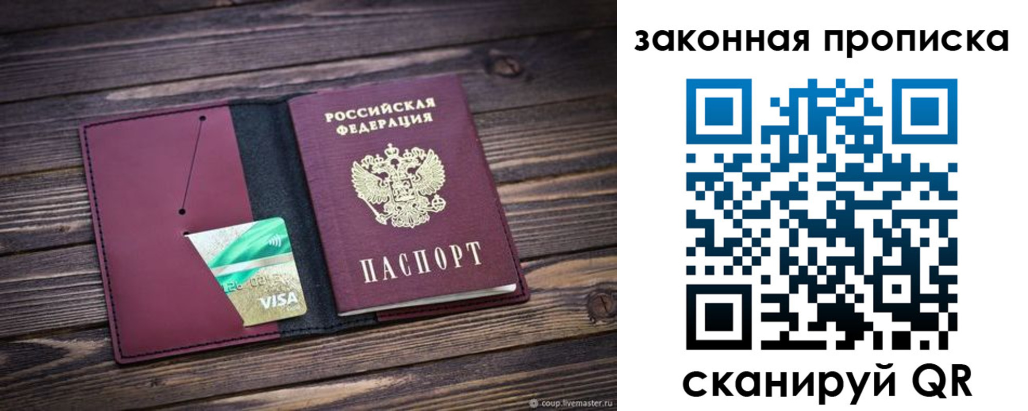 прописка поиск в Владивостоке